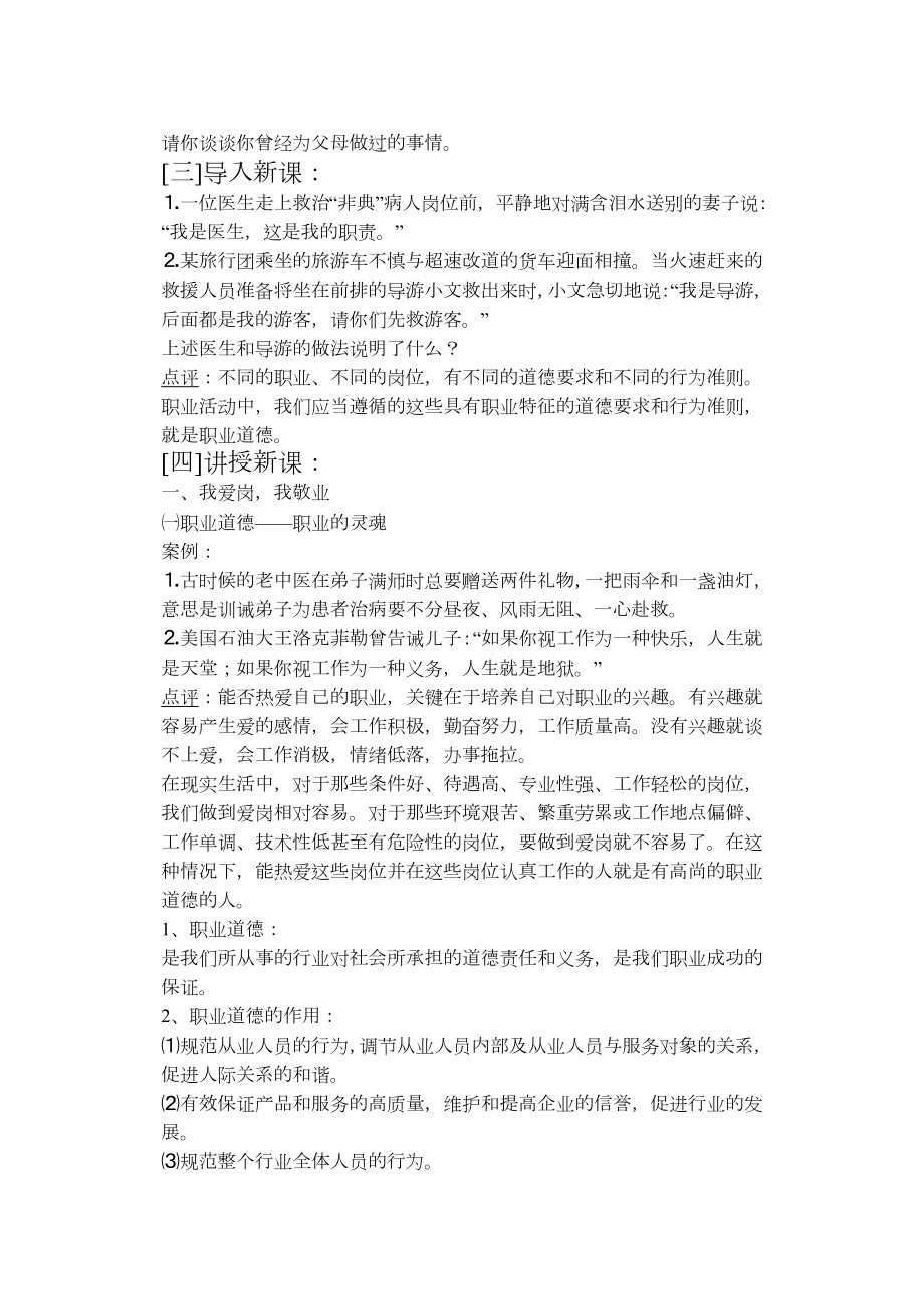 恪守职业道德教学教案.doc