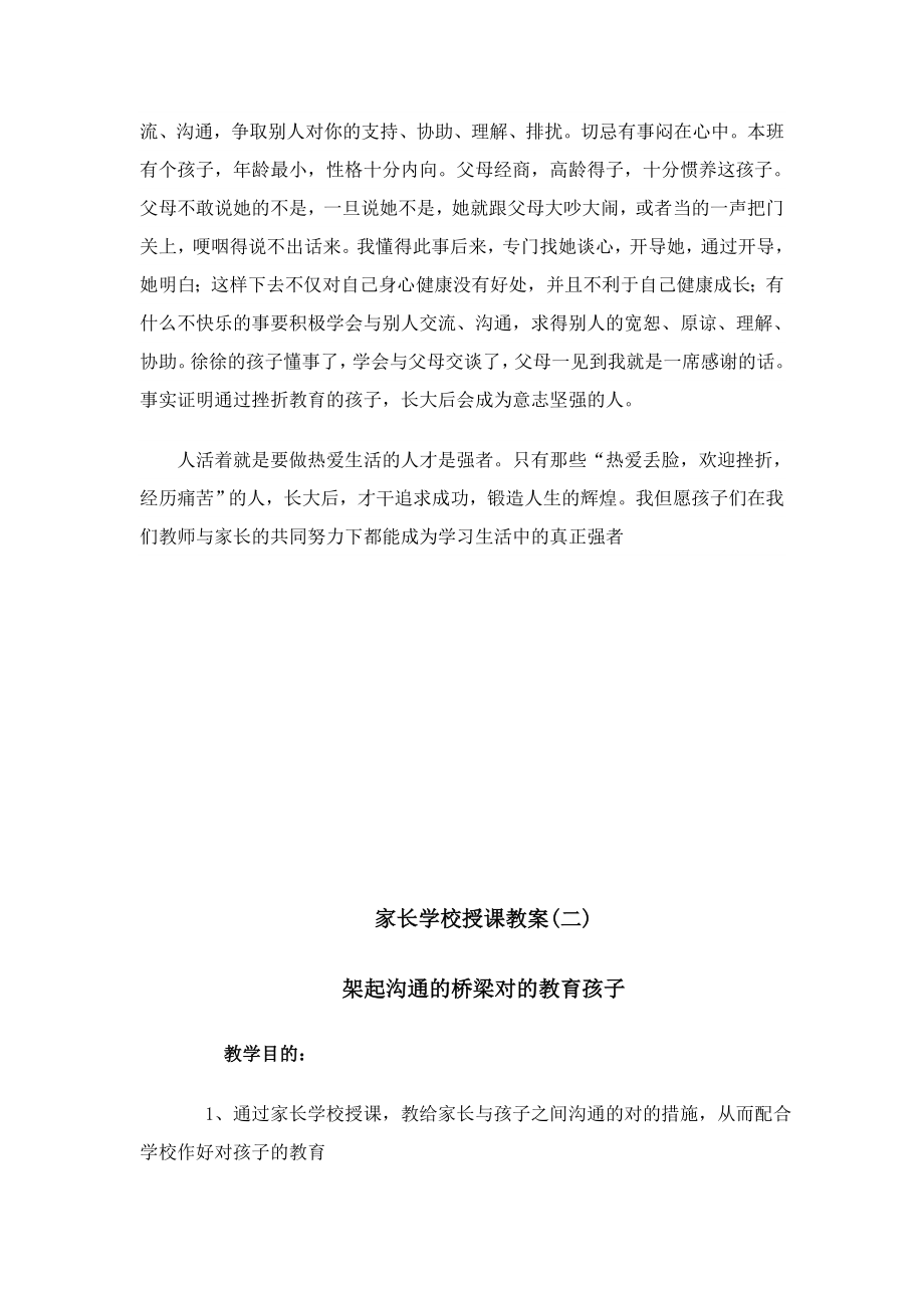 家庭教育培训教案(3).doc