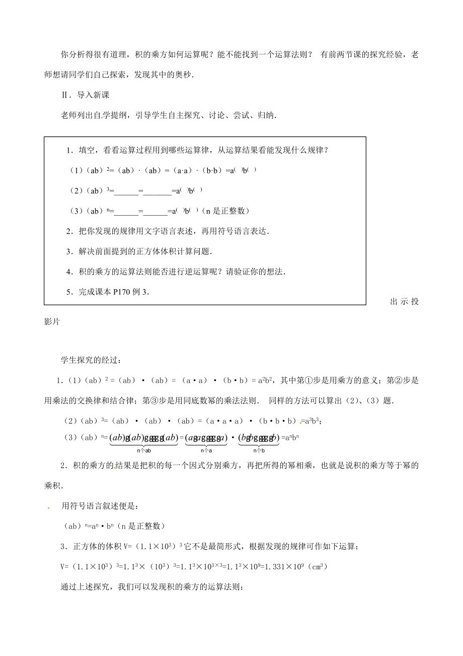 新疆克拉玛依市第十三中学秋八年级数学上册15.1《积的乘方》教案新人教版.doc