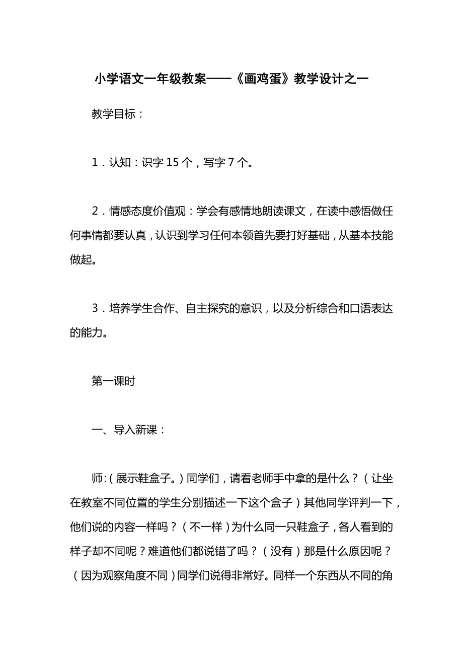 小学语文一年级教案——《画鸡蛋》教学设计之一.docx