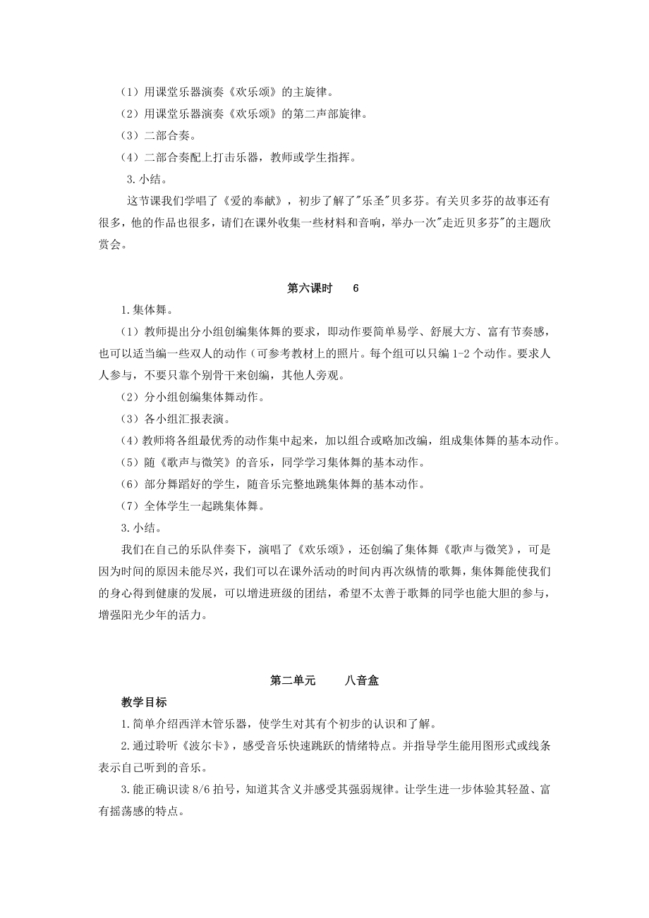 春六年级音乐下册全一册教案新人教版.doc