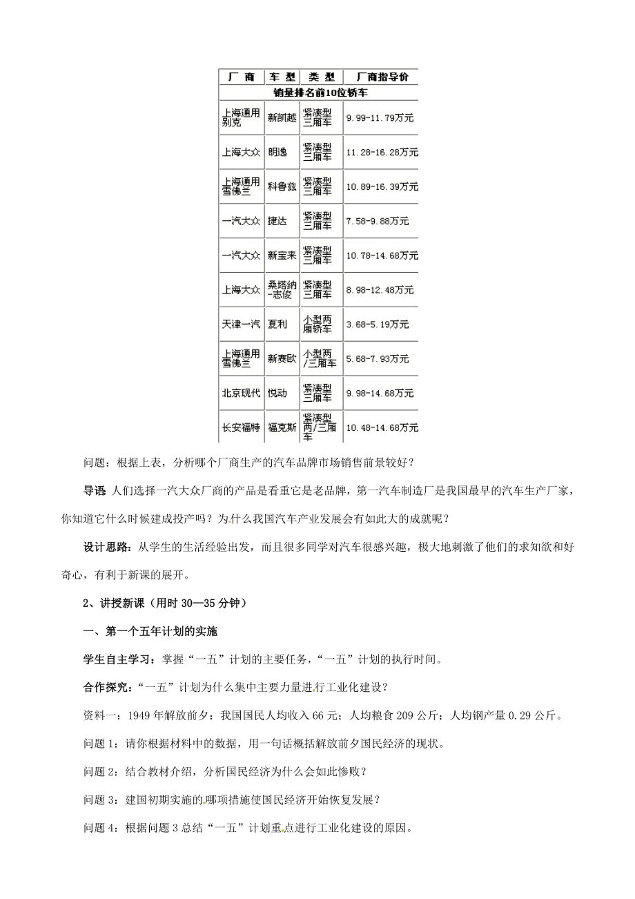 山东省新泰市青云街道第一初级中学八年级历史下册《第4课工业化的起步》教案新人教版.doc