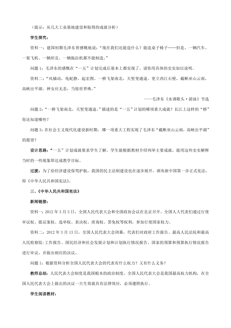 山东省新泰市青云街道第一初级中学八年级历史下册《第4课工业化的起步》教案新人教版.doc