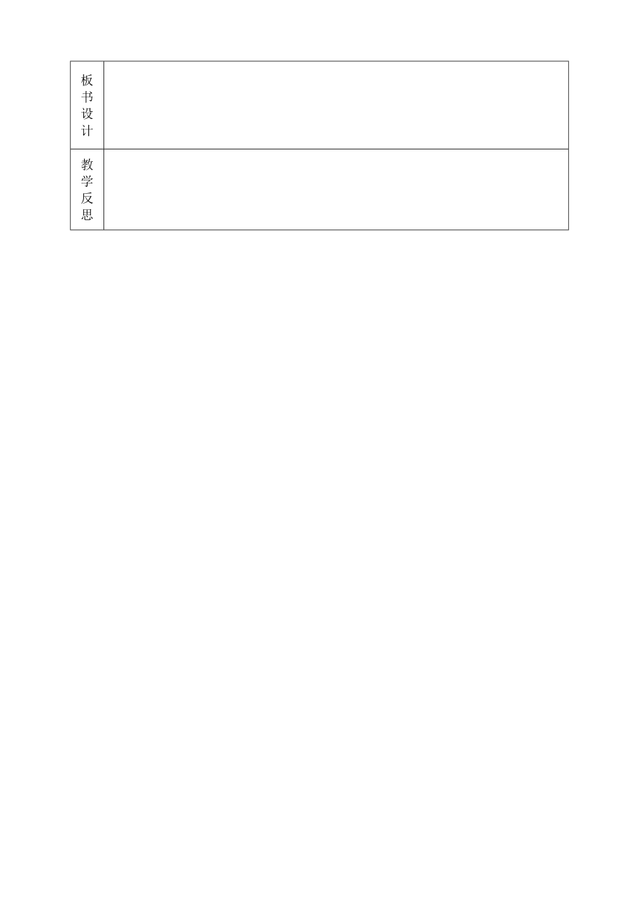 小学语文教案表格(3).doc