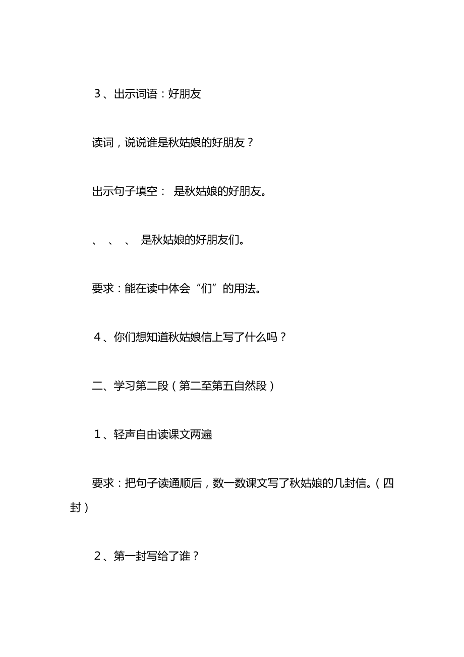 小学一年级语文秋姑娘的信（第二课时）教案_1.docx