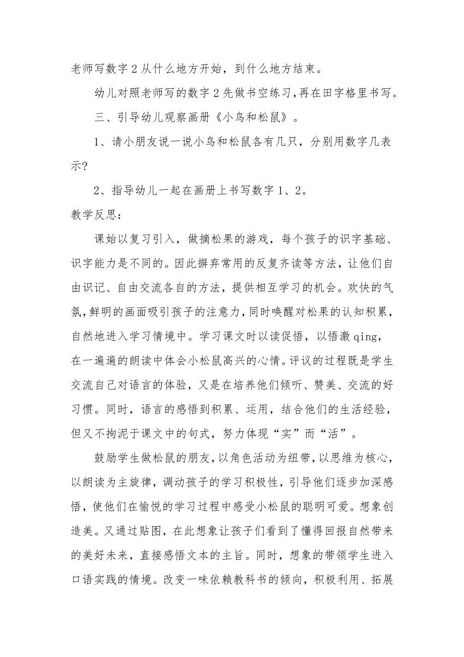 大班数学优质课教案及教学反思《小鸟和松鼠》.docx