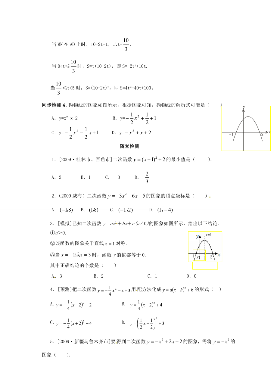 年九年级数学中考复习必备教案——第三单元第16课时二次函数知识精讲.doc