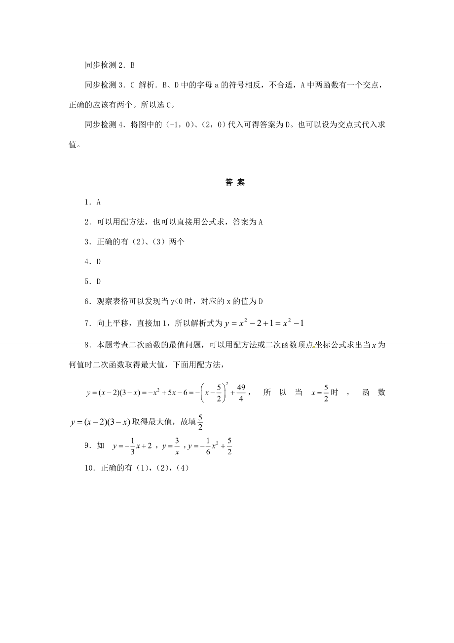 年九年级数学中考复习必备教案——第三单元第16课时二次函数知识精讲.doc