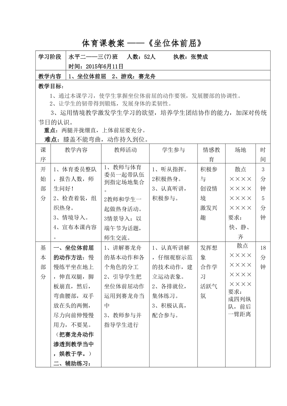 小学体育课教案坐位体前屈教案(2).doc