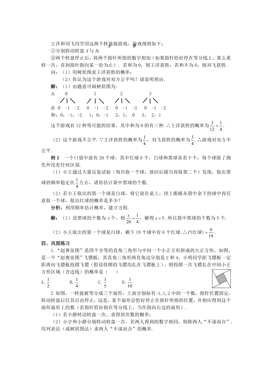 最新201X九年级数学上册第二十五章概率初步章末小结教案（新版）新人教版.doc