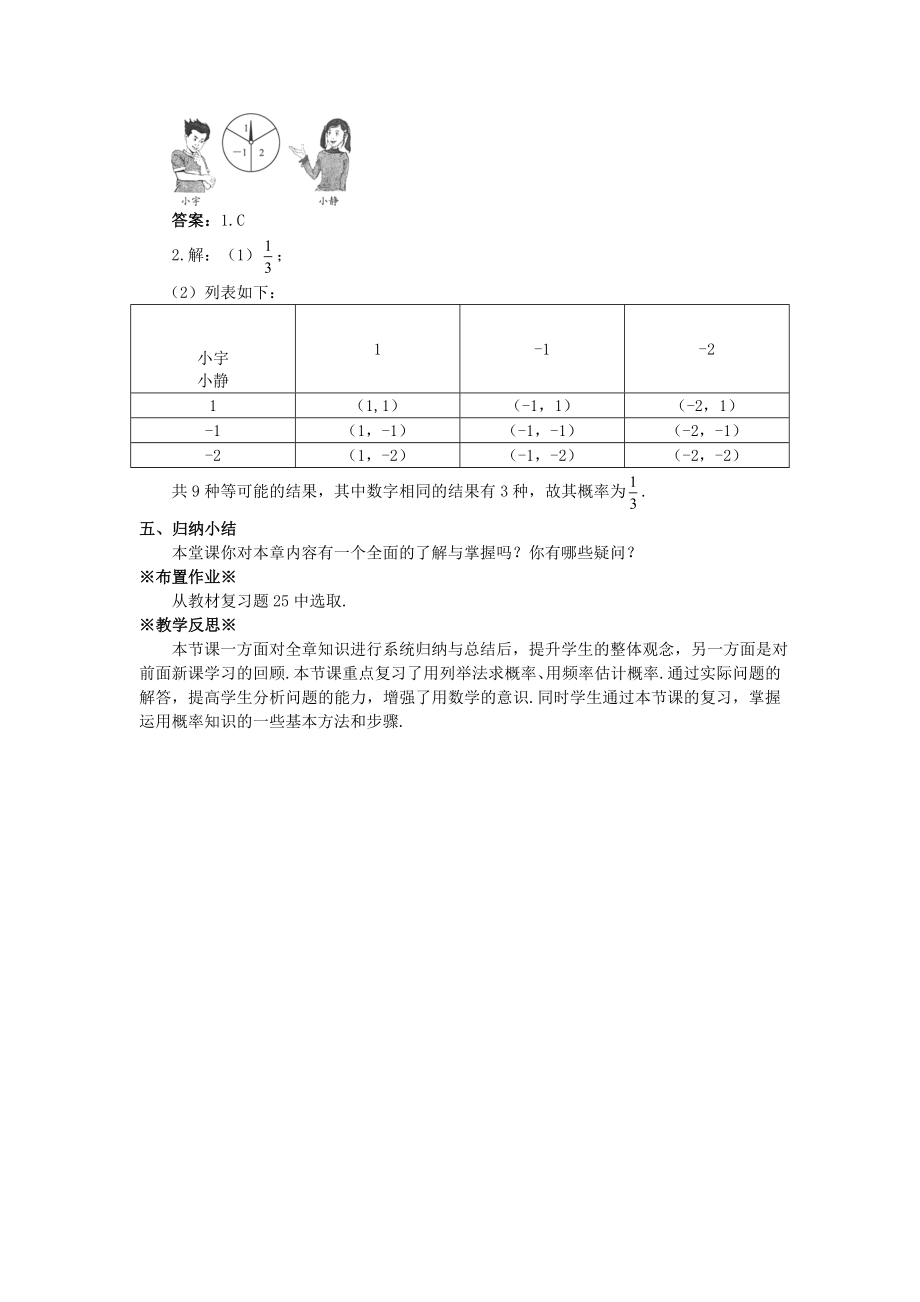 最新201X九年级数学上册第二十五章概率初步章末小结教案（新版）新人教版.doc