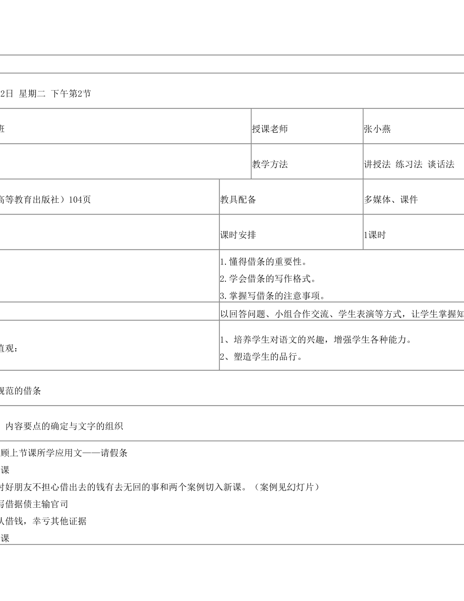 应用文《借条》教案(3).doc