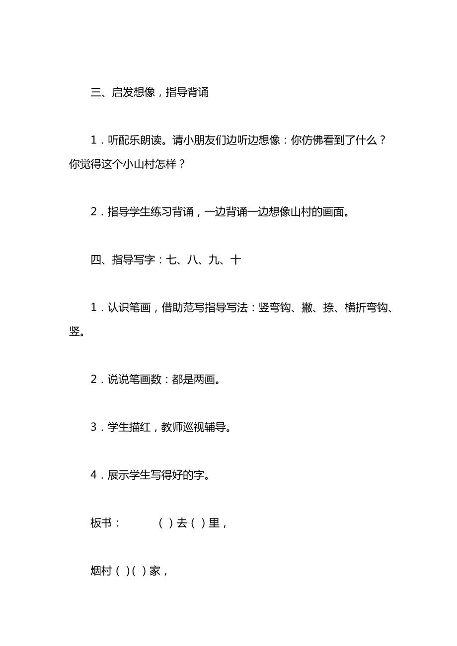 小学一年级语文教案——《识字１》.docx