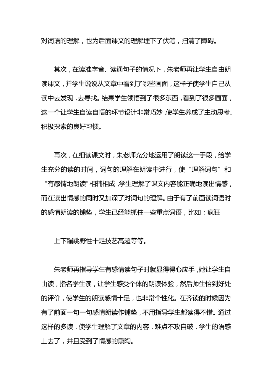 小学一年级语文教案——听《骑牛比赛》后有感.docx