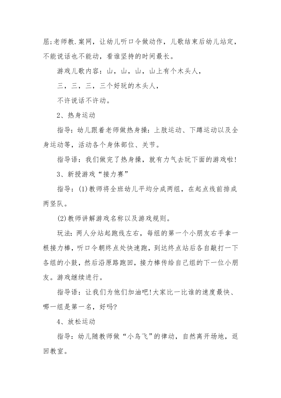 小班健康优秀教案及教学反思《接力赛》.docx