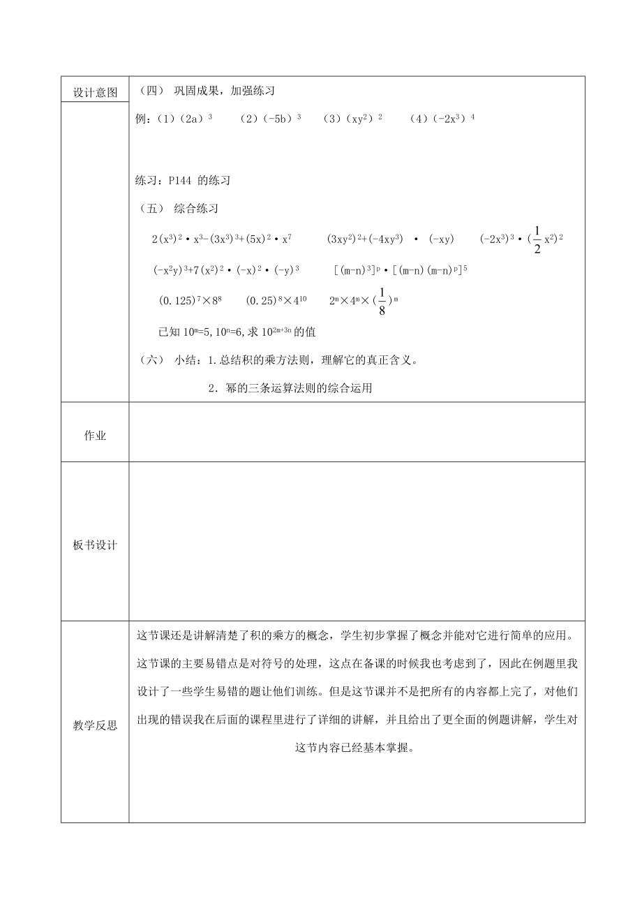 山东省临沭县第三初级中学八年级数学上册《15.1.3积的乘方》教案人教新课标版.doc