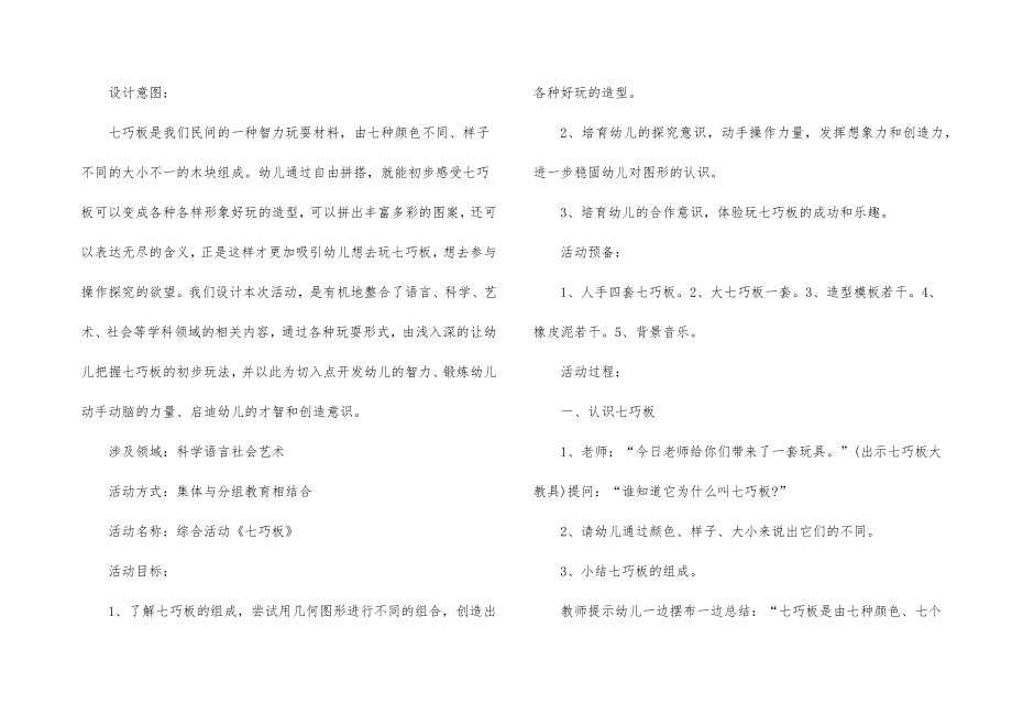 幼儿园七巧板活动教案(2).doc