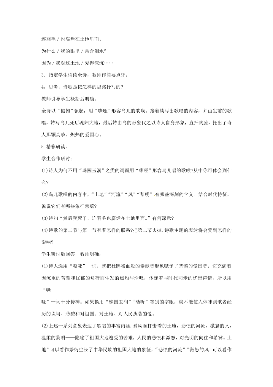 山东省烟台龙口市诸由观镇诸由中学九年级语文下册1我爱这土地教案鲁教版五四制.doc