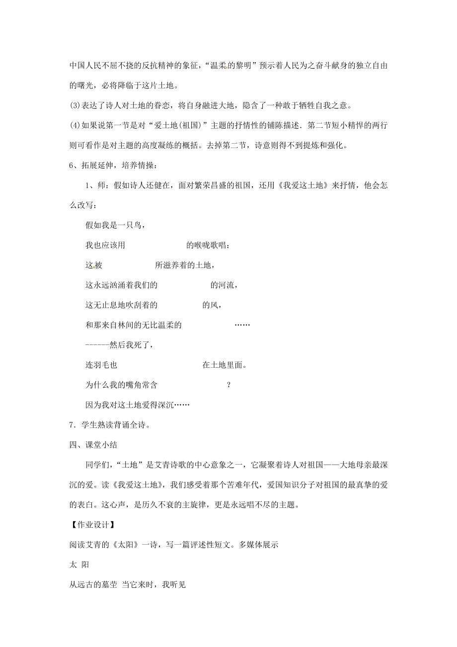 山东省烟台龙口市诸由观镇诸由中学九年级语文下册1我爱这土地教案鲁教版五四制.doc