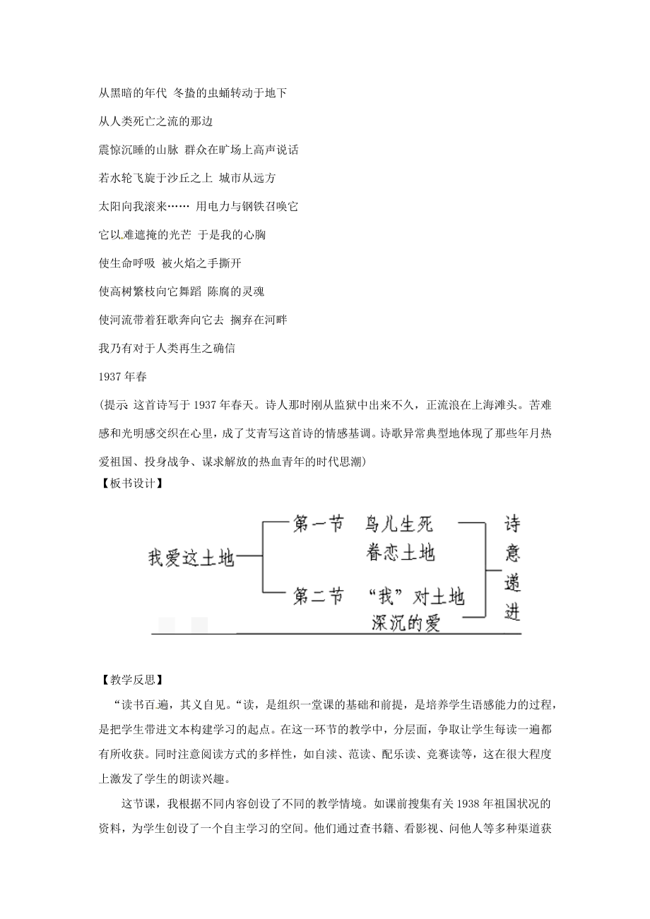 山东省烟台龙口市诸由观镇诸由中学九年级语文下册1我爱这土地教案鲁教版五四制.doc