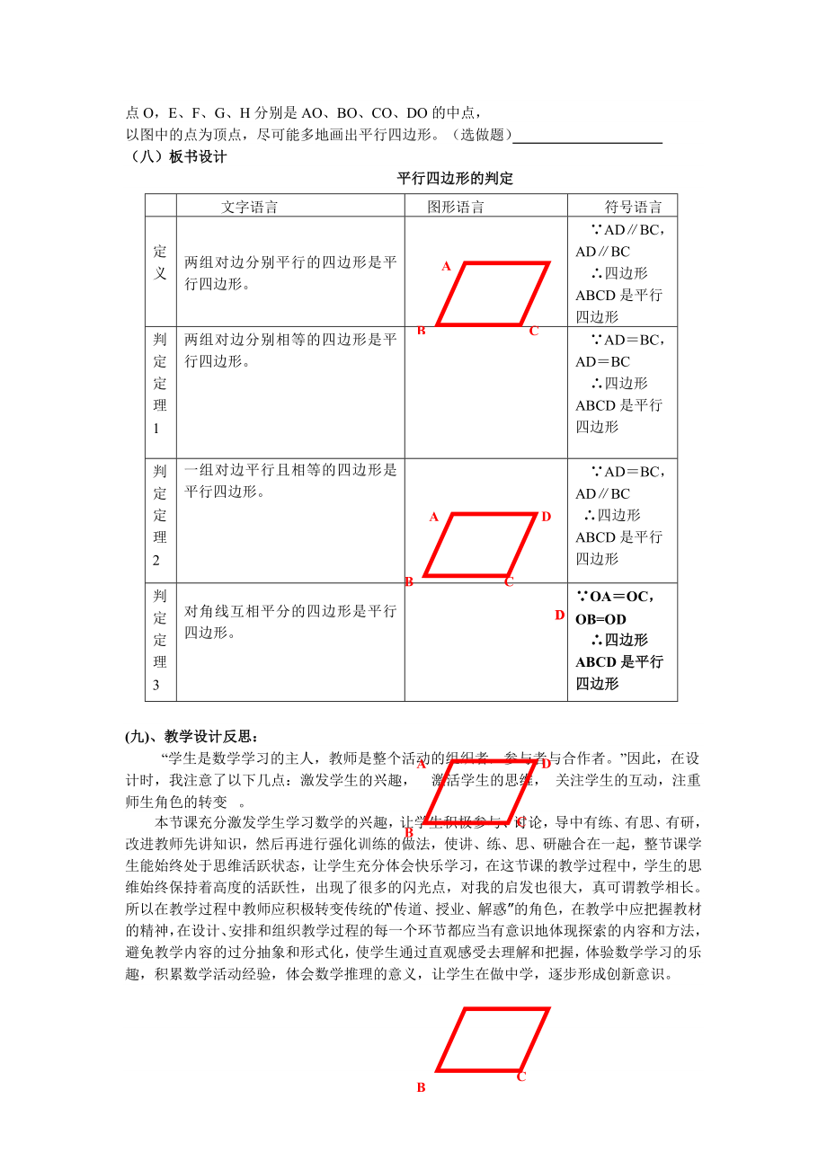 平行四边形判定教学设计.doc