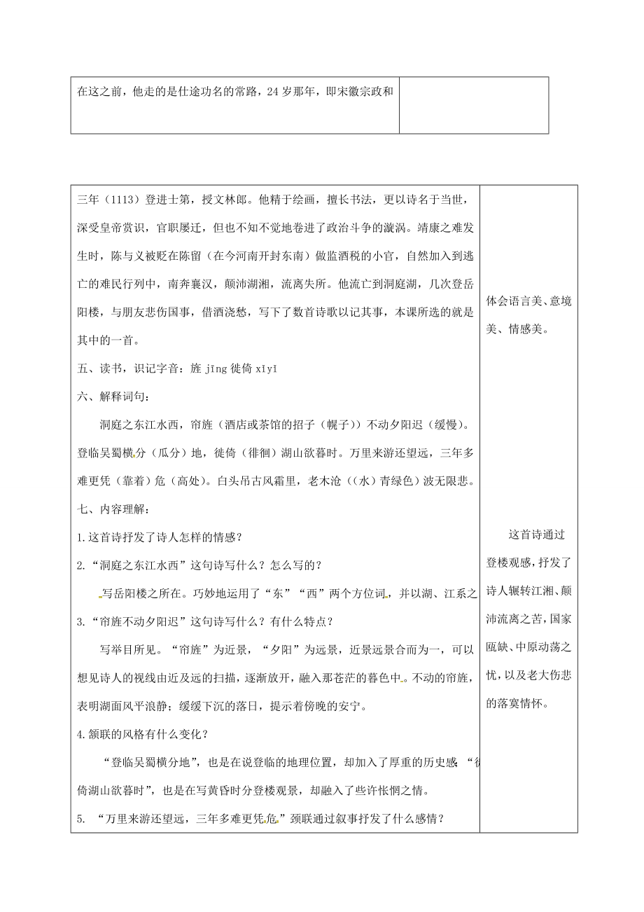 山东省郯城县八年级语文上册第六单元第30课登岳阳楼教案新人教版新人教版初中八年级上册语文教案.doc