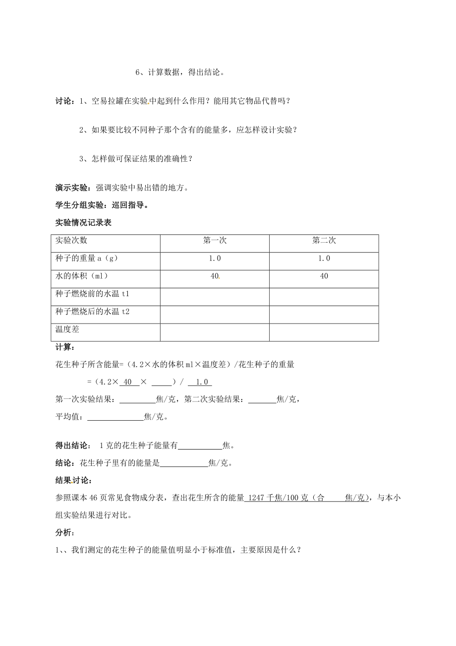 山东省烟台市黄务中学七年级生物下册4.2.1食物中的营养物质教案2新人教版五四制.doc