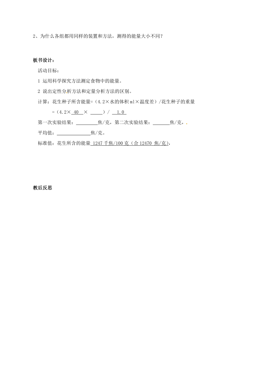 山东省烟台市黄务中学七年级生物下册4.2.1食物中的营养物质教案2新人教版五四制.doc