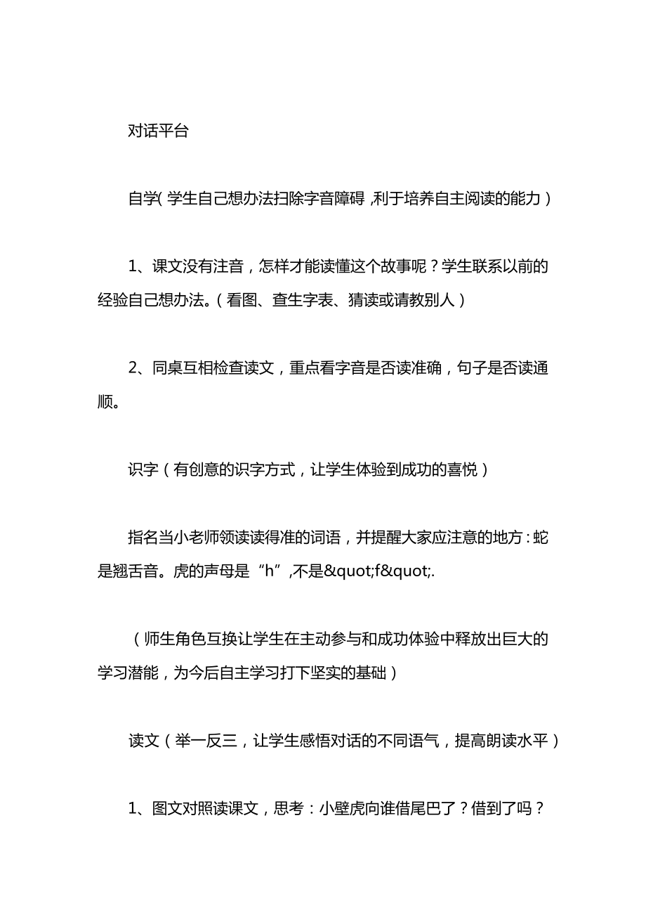 小学一年级语文教案——《小壁虎借尾巴》_1.docx