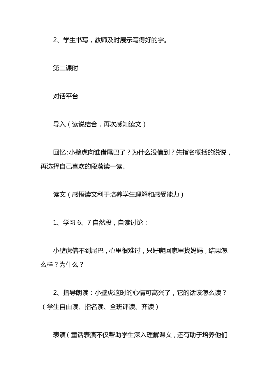 小学一年级语文教案——《小壁虎借尾巴》_1.docx