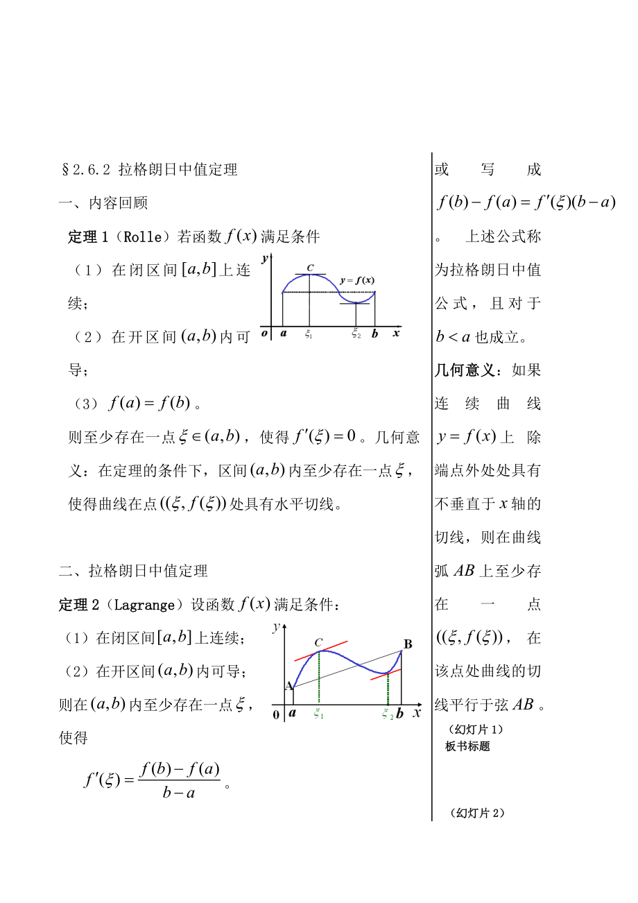 微分中值定理教案(3).doc