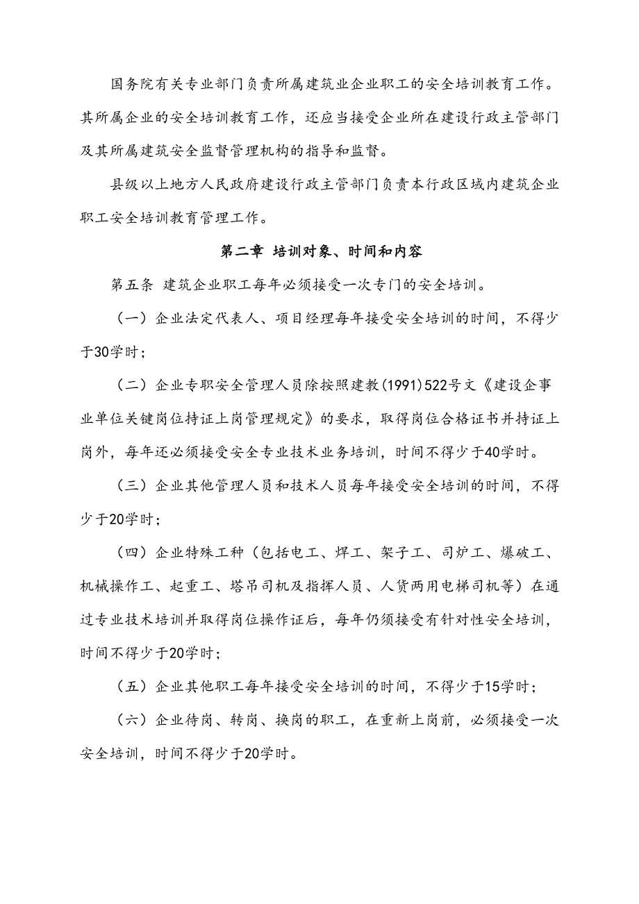 安全教育培训教案(2).doc