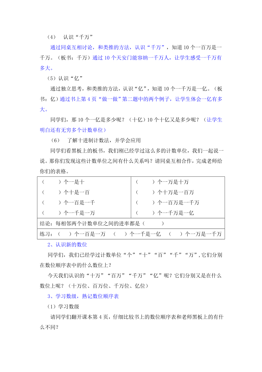 小学人教四年级数学教案设计.doc