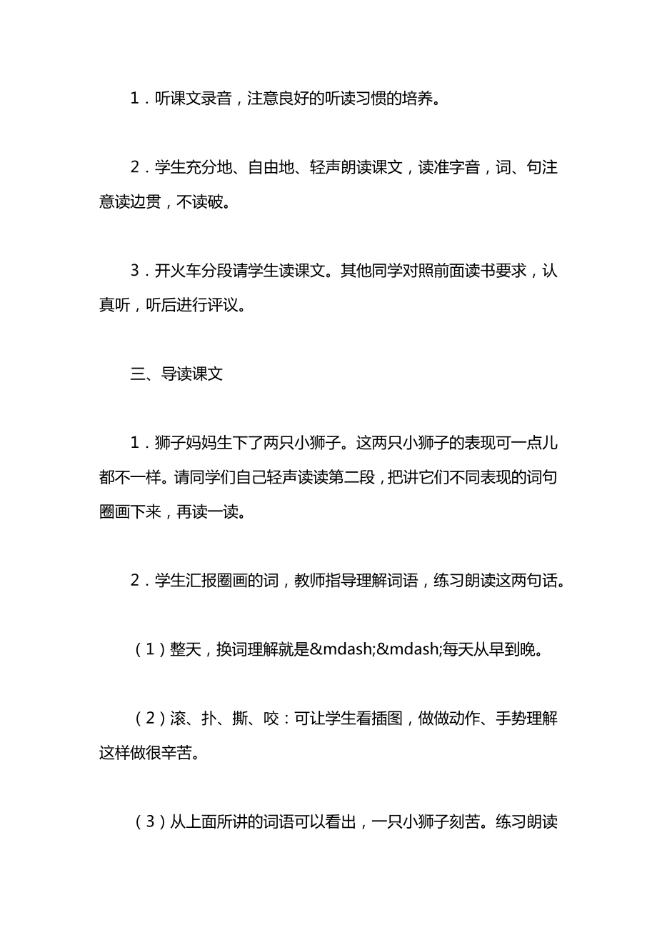 小学一年级语文教案——《两只小狮子》教学设计之二.docx