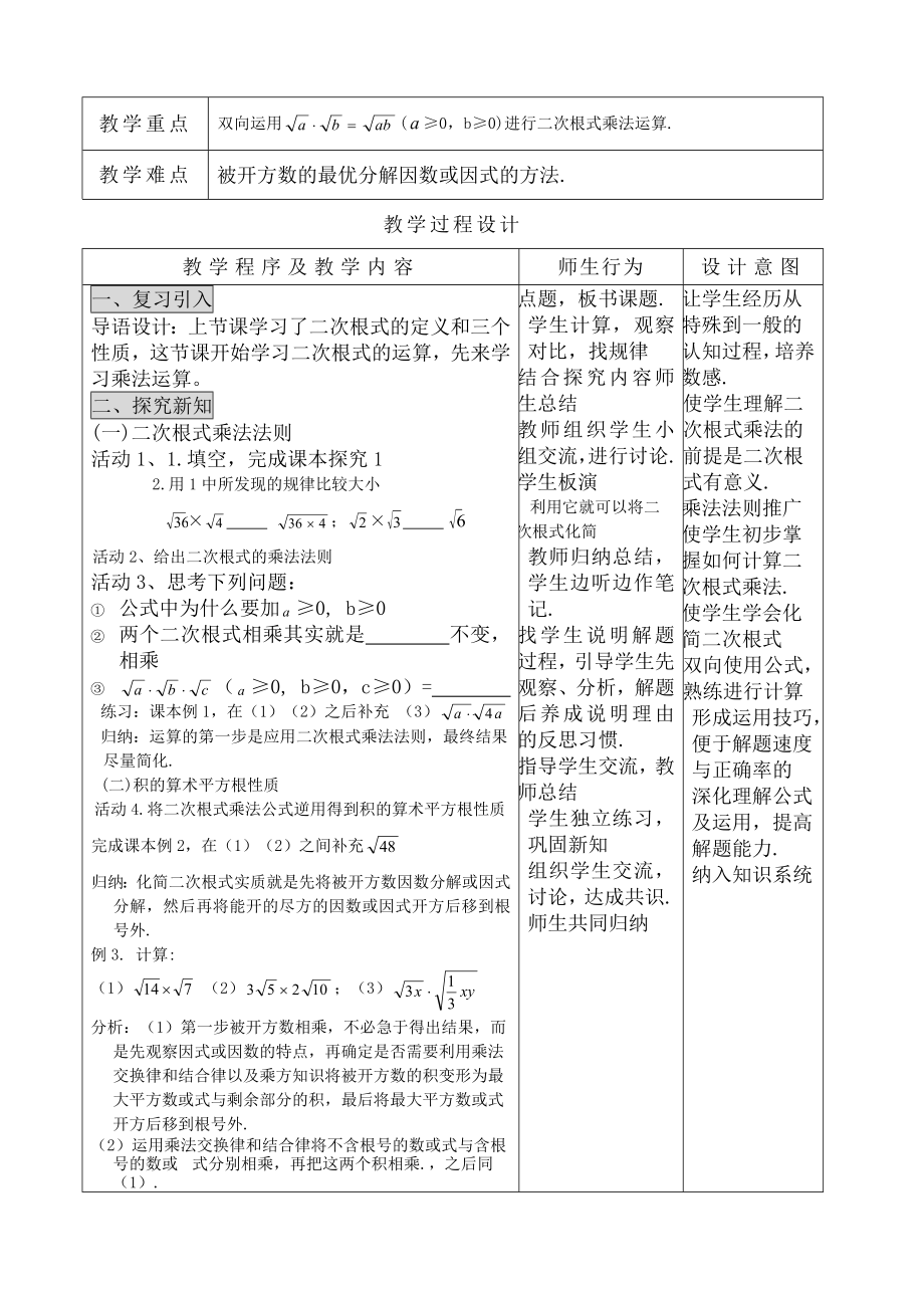 新人教版初中数学九年级上册教案全册.doc