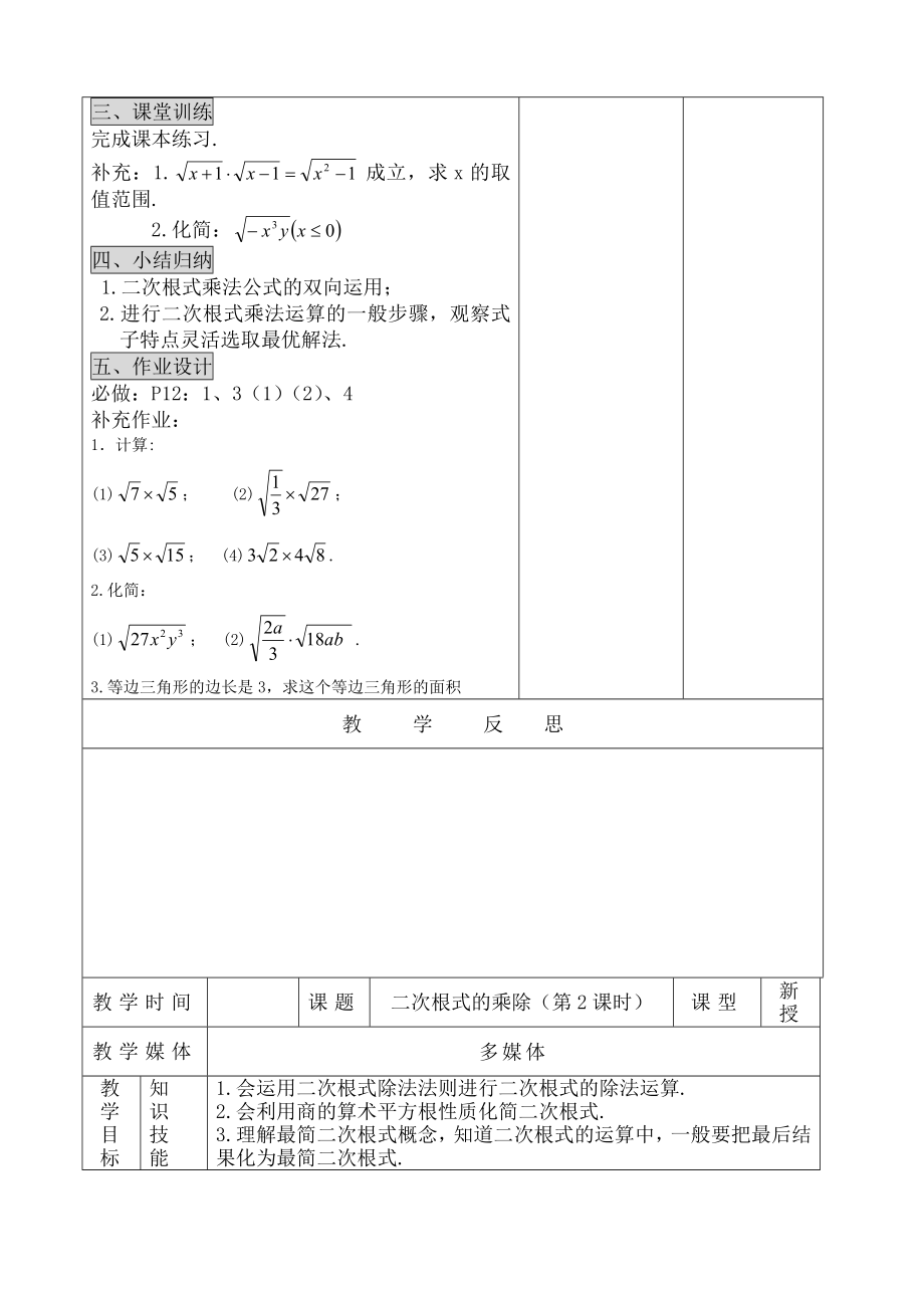 新人教版初中数学九年级上册教案全册.doc