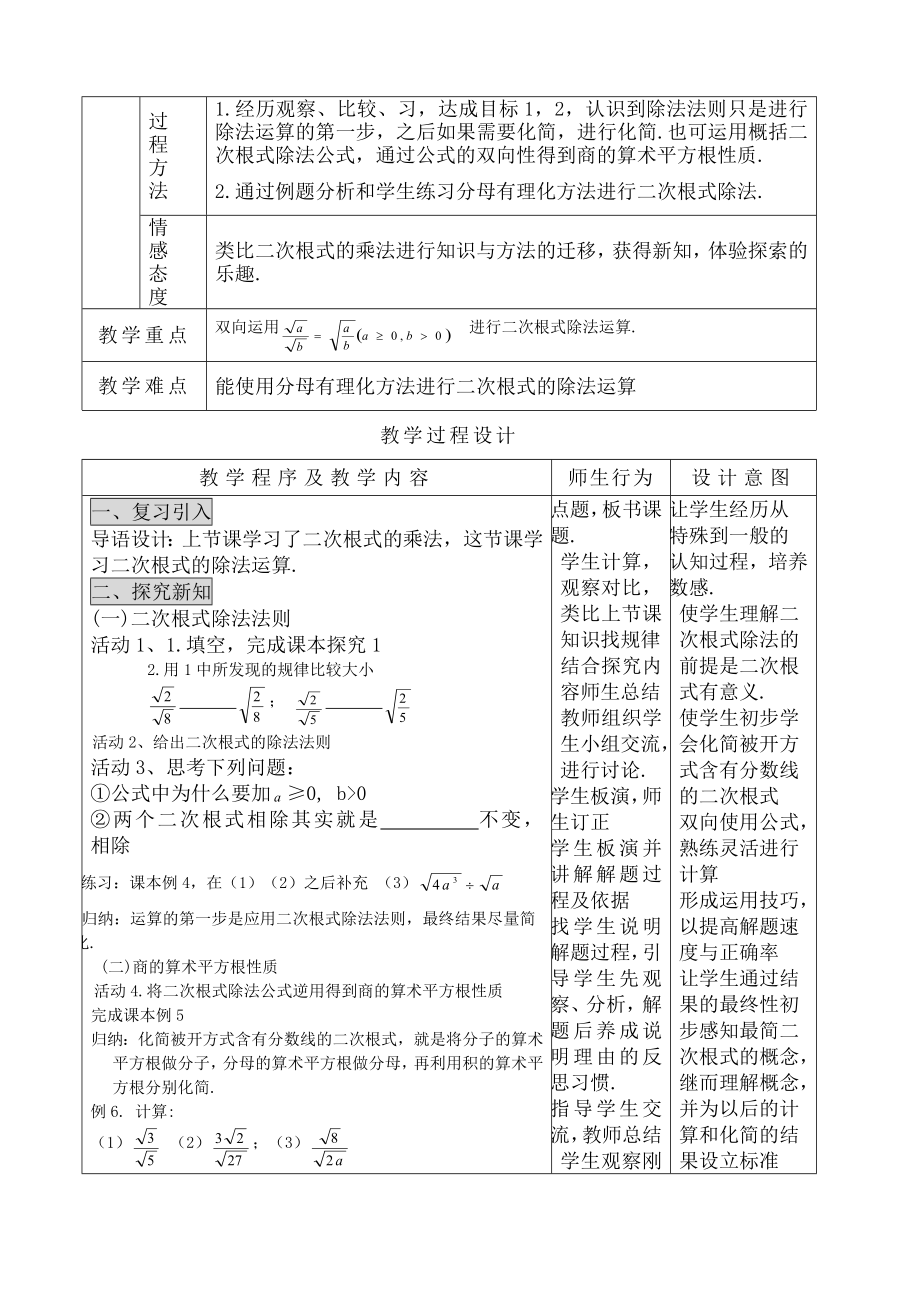 新人教版初中数学九年级上册教案全册.doc