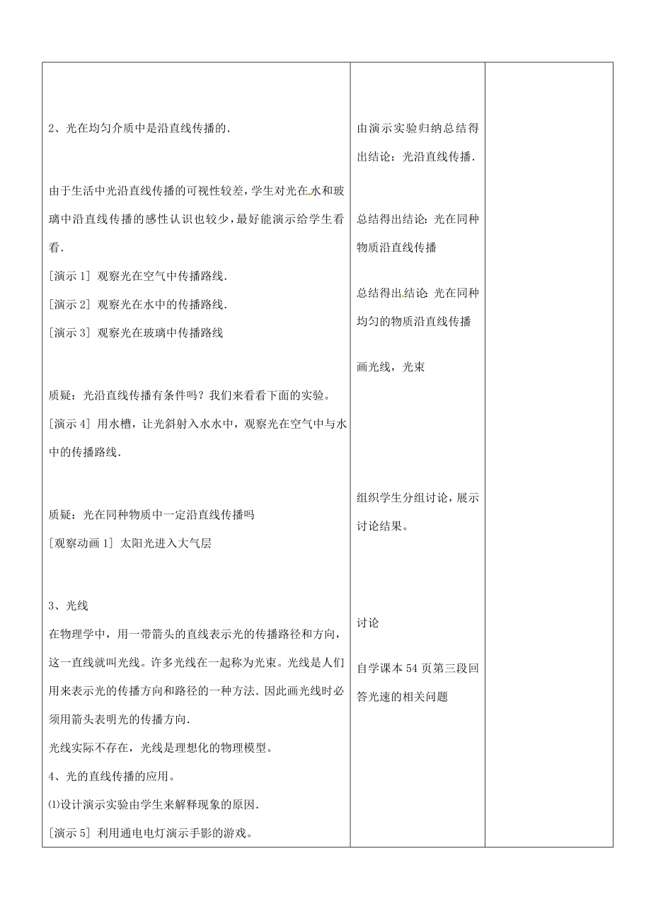 山东省郯城县第三初级中学八年级物理上册《光的反射(一)》教案新人教版.doc