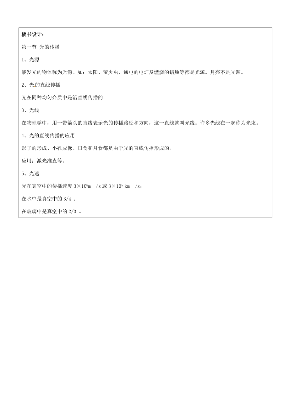 山东省郯城县第三初级中学八年级物理上册《光的反射(一)》教案新人教版.doc