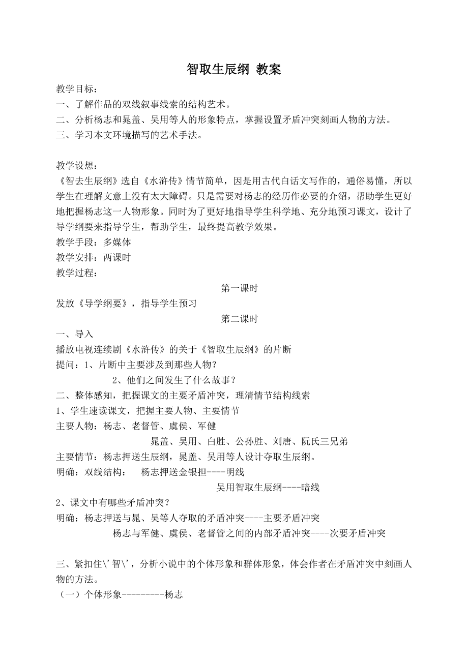 智取生辰纲教案(4).doc