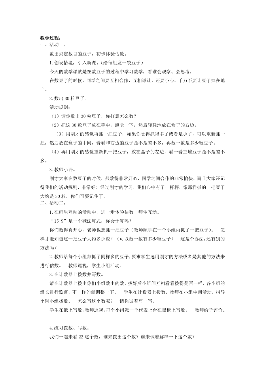 最新一年级数学下册第三单元生活中的数教案北师大版.docx