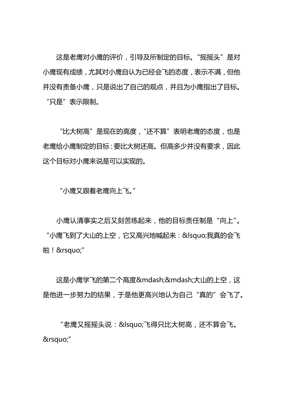 教科版一年级语文下册教案小鹰学飞.docx