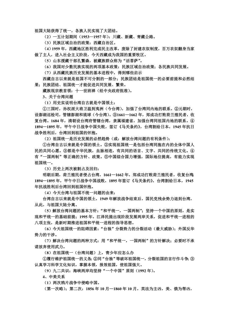 新课标中考历史复习教案.doc