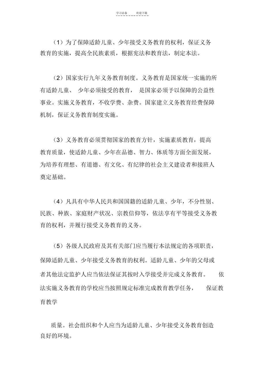 学习义务教育法教案(2).doc