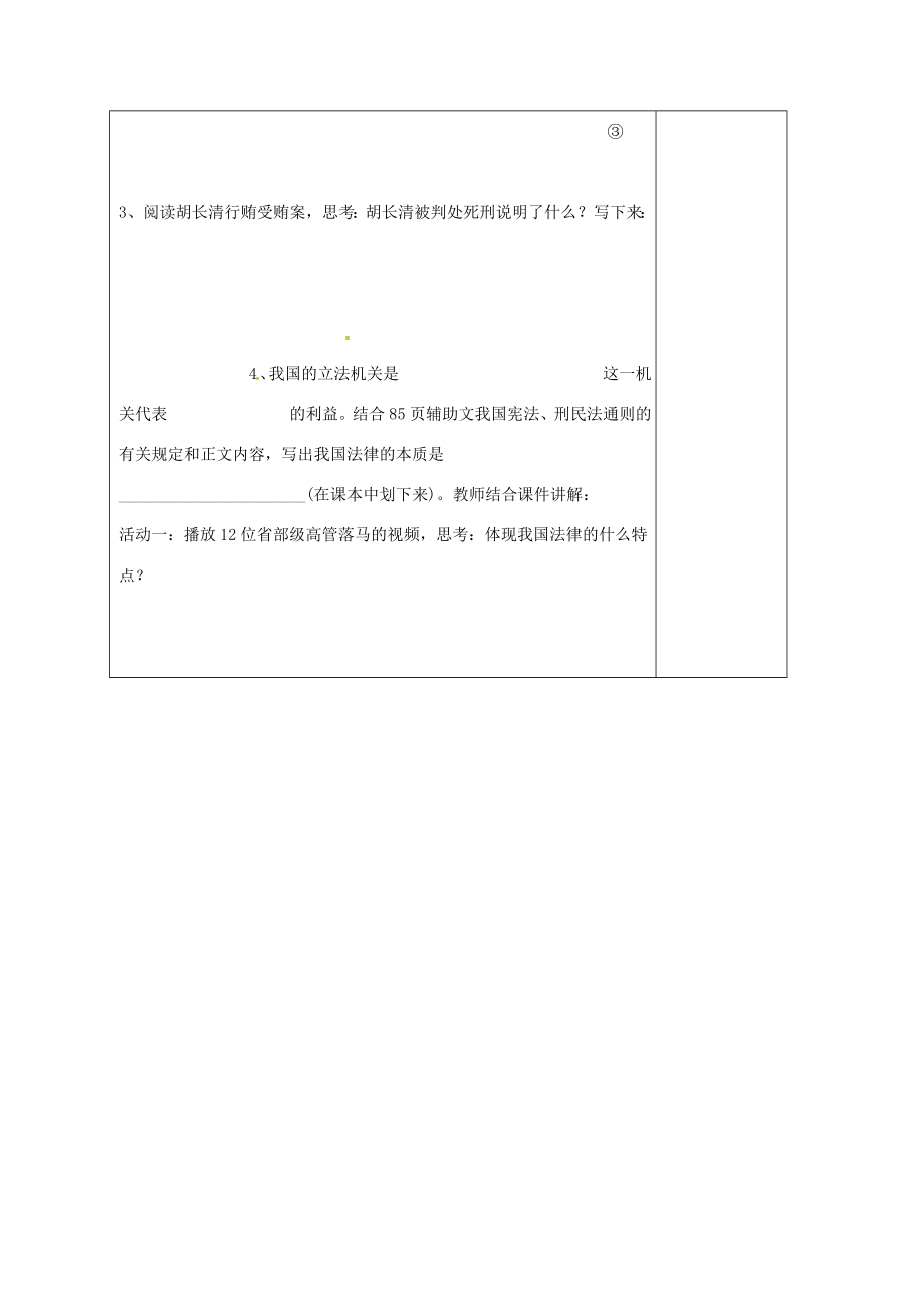 山东省郯城县八年级政治上册第四单元我们依法有人身权财产权、消费权第7课法律保护我们的权利第2框法律规定公民的权利和义务教案鲁教版鲁教版初中八年级上册政治教案.doc