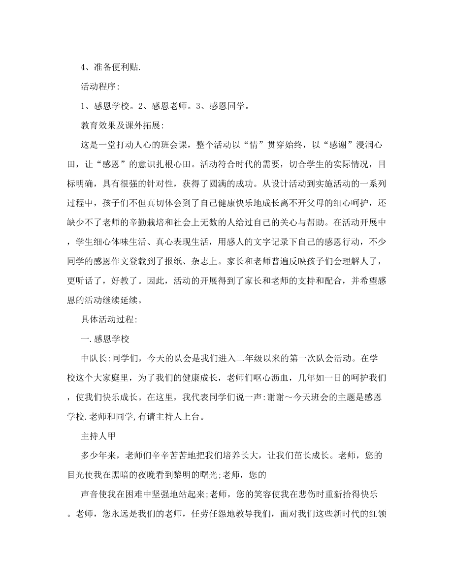 感恩同学主题班会教案(2).doc