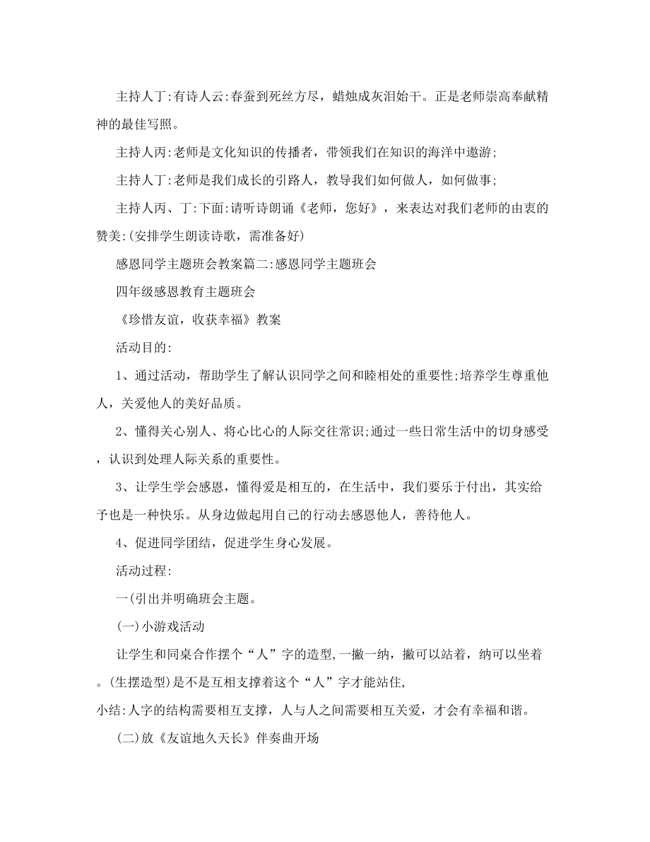 感恩同学主题班会教案(2).doc