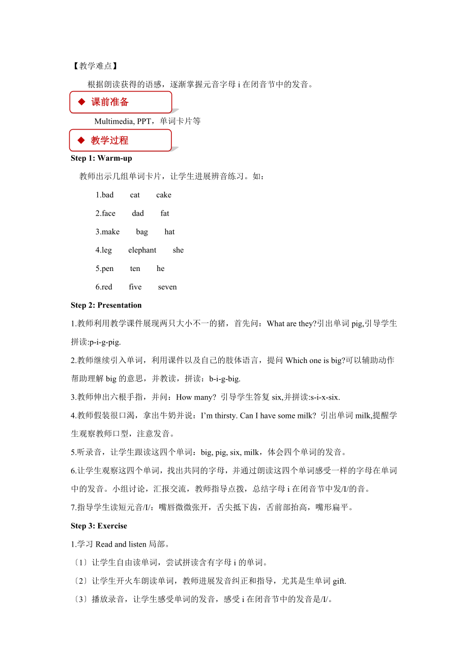 最新人教PEP英语三年级下册Unit3PartA教案教学设计.docx