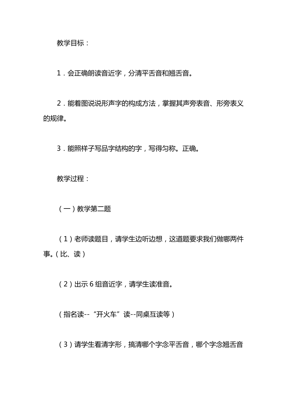 小学一年级语文教案——口语交际练习5.docx