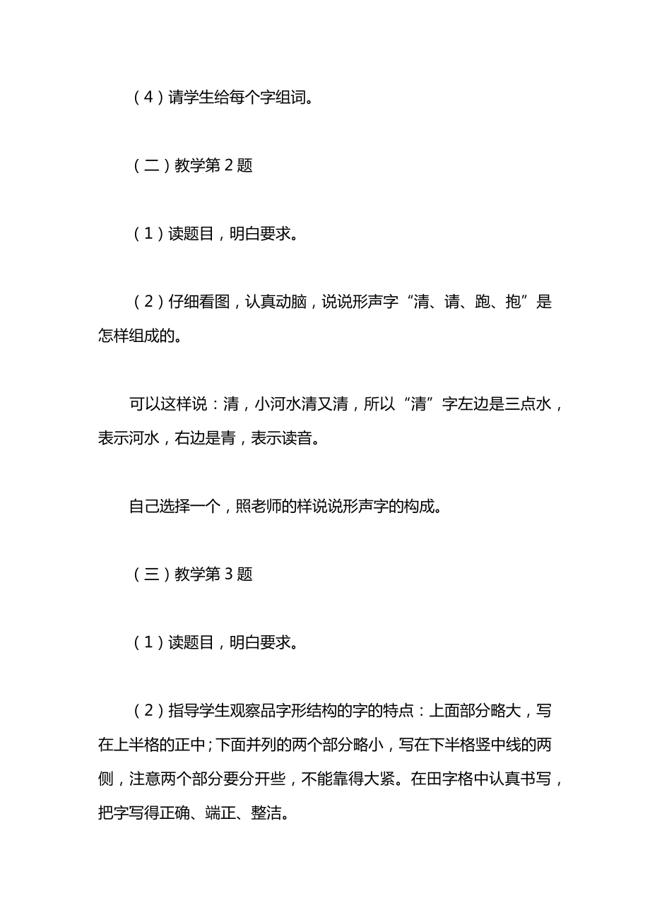 小学一年级语文教案——口语交际练习5.docx